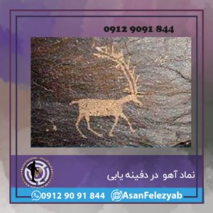 نماد آهو (غزال)