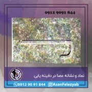 asaaaaaa نشانه عصا در گنج یابی