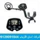 فلزیاب Discovery 3300 بانتی هانتر
