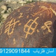 IMG_5055 نشانه رعد و برق