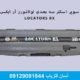 اسکنر لوکاتورز آر ایکس LOCATORS RX