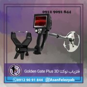 Nokta-GoldenGate-Plus فلزیاب نوکتا Golden Gate Plus 3D