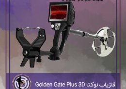 فلزیاب نوکتا Golden Gate Plus 3D