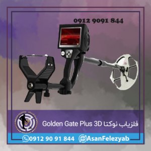 فلزیاب نوکتا Golden Gate Plus 3D