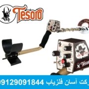 Outlawd-min-768×576 فلزیاب Tesoro Outlaw