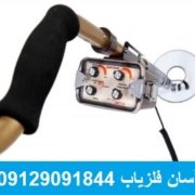 Sand-Sharkd-1-min- فلزیاب Sand Shark