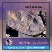 dm دما