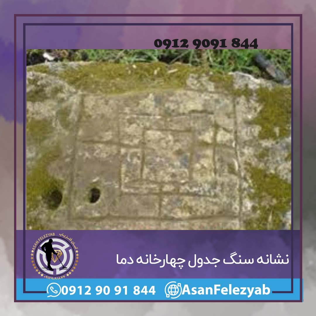 دما