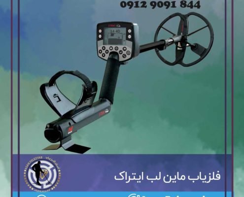 فلزیاب ایتراک