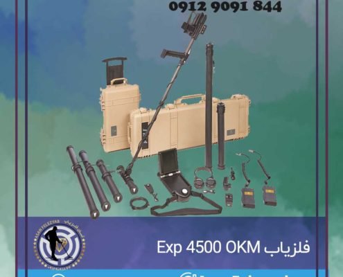 فلزیاب Exp 4500 OKM