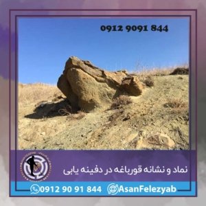 نماد قورباغه در دفینه یابی