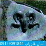 ghosh نشانه سر قوچ