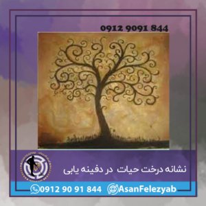 درخت حیات در دفینه یابی