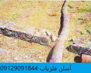 کانال آب در گنج یابی و دفینه یابی