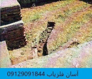 کانال آب در گنج یابی