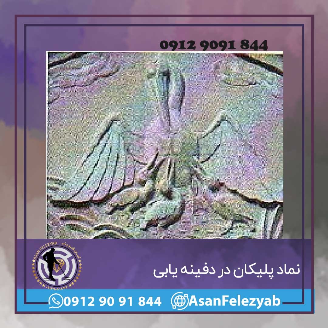 نشانه پلیکان