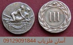 سکه هایی که با نشانه های جنسی