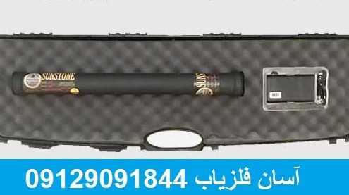 فلزیاب تصویری ST100 pro سان استون