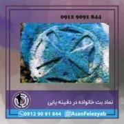 بت خانواده نماد بت خانواده در دفینه یابی
