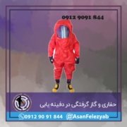 حفاری و گاز گرفتگی حفاری و گاز گرفتگی