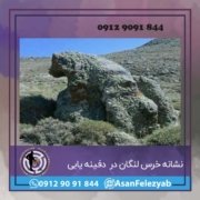 خررس خرس لنگان