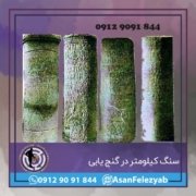 سنگ کیلومتر سنگ کیلومتر