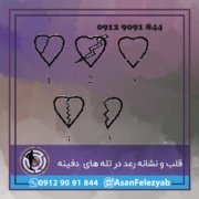 قلب نشانه قلب در دفینه یابی