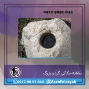 نشانه حکاکی گرد و بزرگ نشانه حکاکی گرد و بزرگ