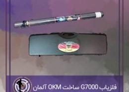 فلزیاب g7000
