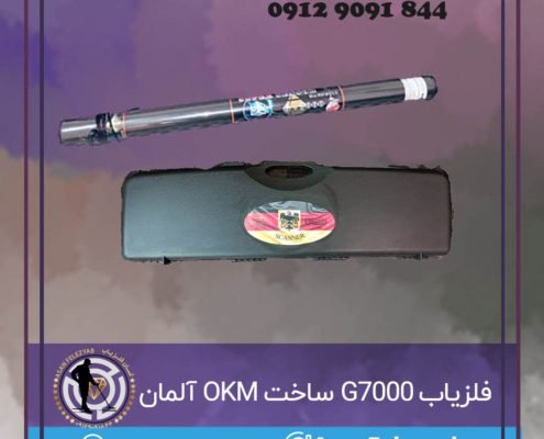 فلزیاب g7000