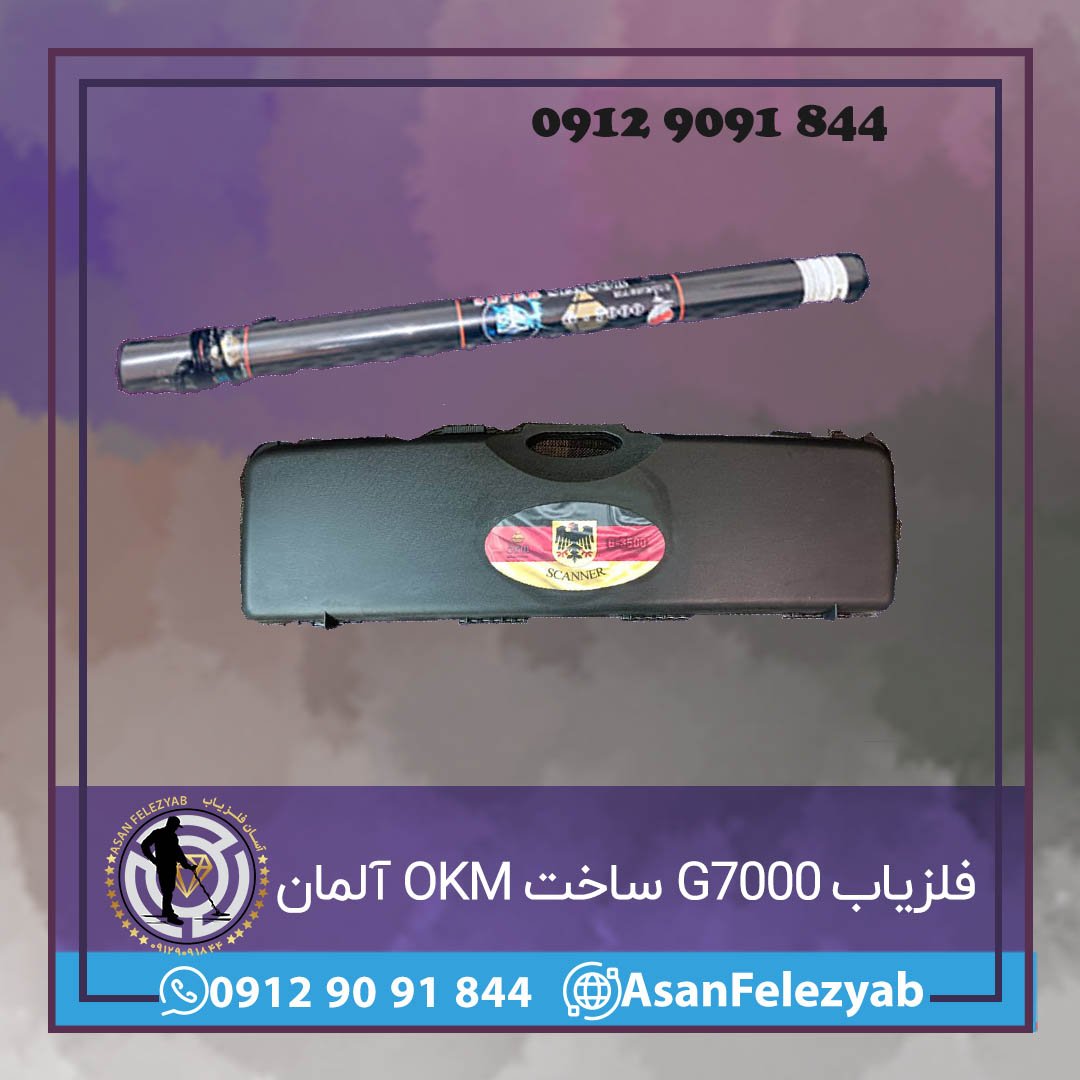 فلزیاب g7000
