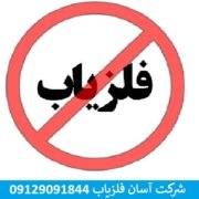 ghanoon felezyab آیا داشتن فلزیاب جرم است