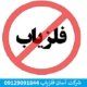 آیا داشتن فلزیاب جرم است