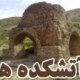 آتشکده