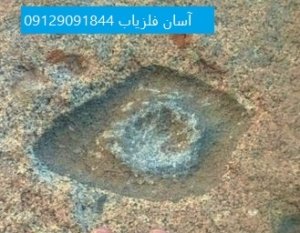 نشانه چشم در دفینه یابی