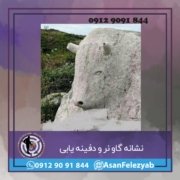 gaav نشانه گاو نر در گنج یابی و دفینه یابی