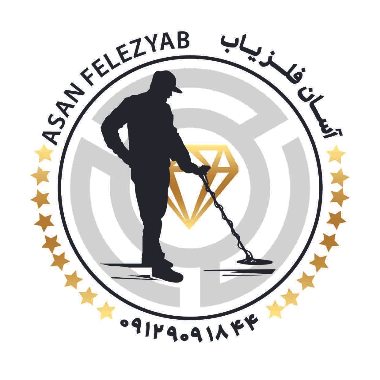 logo copy-min آسان فلزیاب 09129091844