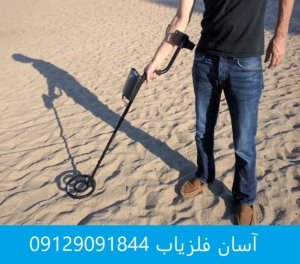 تفاوت دستگاه های فلزیاب
