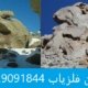نشانه خرگوش در دفینه یابی