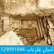 ajoor 2 آجر در دفینه یابی