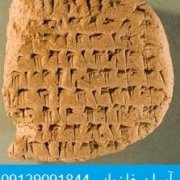 alvah الواح فارسی