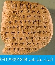 الواح فارسی