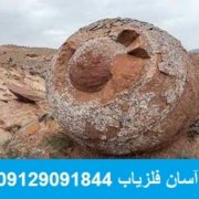 download توپ سنگ و سنگ گهواره در گنج یابی