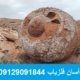 توپ سنگ و سنگ گهواره در گنج یابی