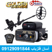 golden sens فلزیاب گلدن سنس  GOLDEN SENSE