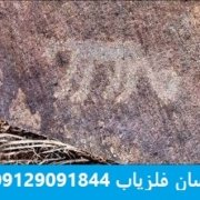 index نشانه پلنگ در دفینه یابی