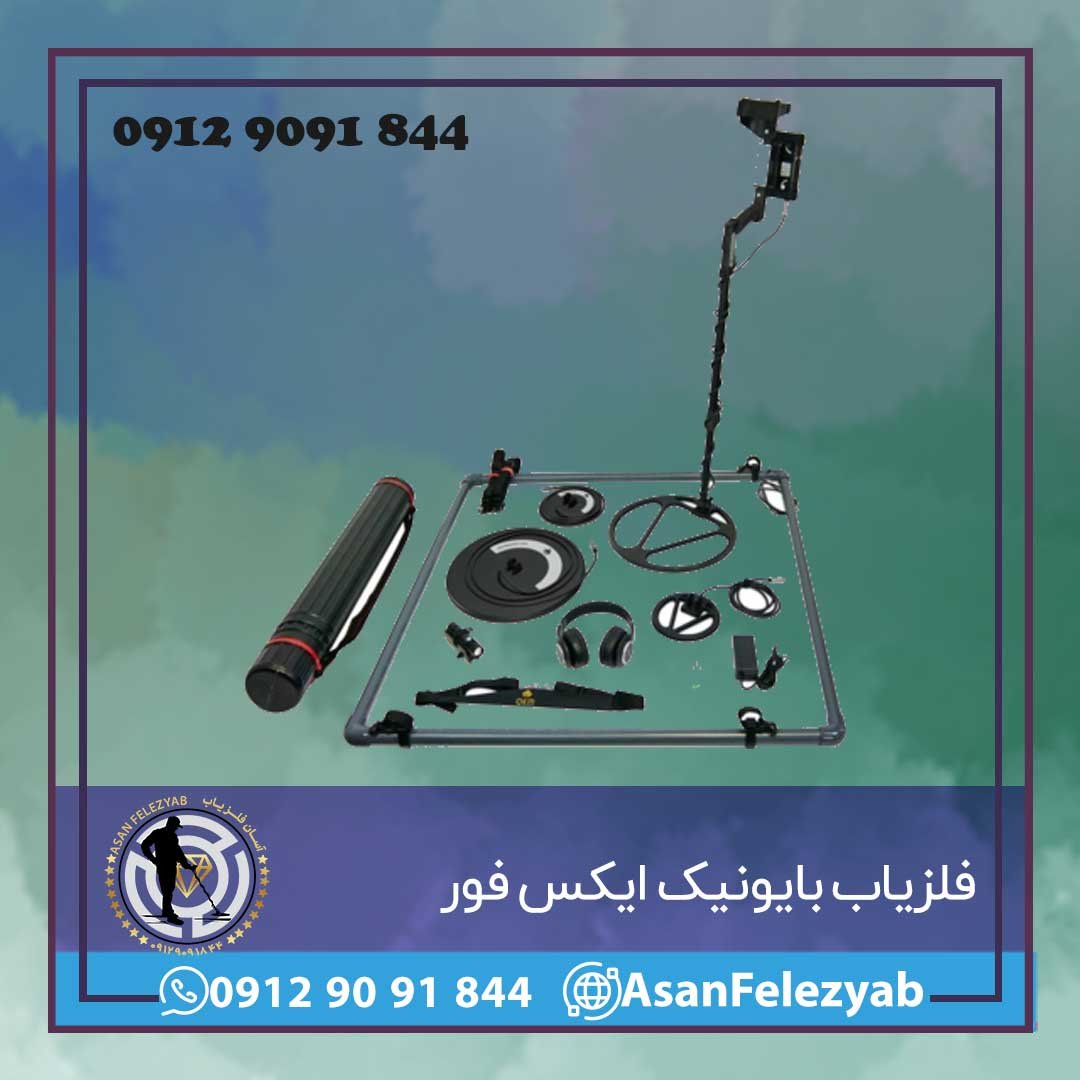 فلزیاب بایونیک ایکس فور