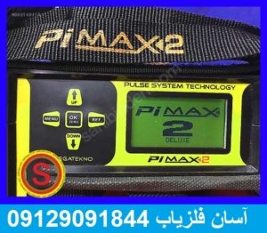 فلزیاب نقطه زن Pimax2