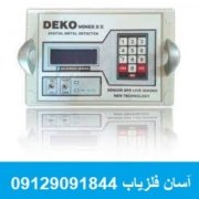deco فلزیاب دکو DEKO MINER X2