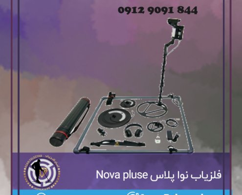 nova pluse